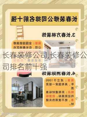 长春装修公司,长春装修公司排名前十强